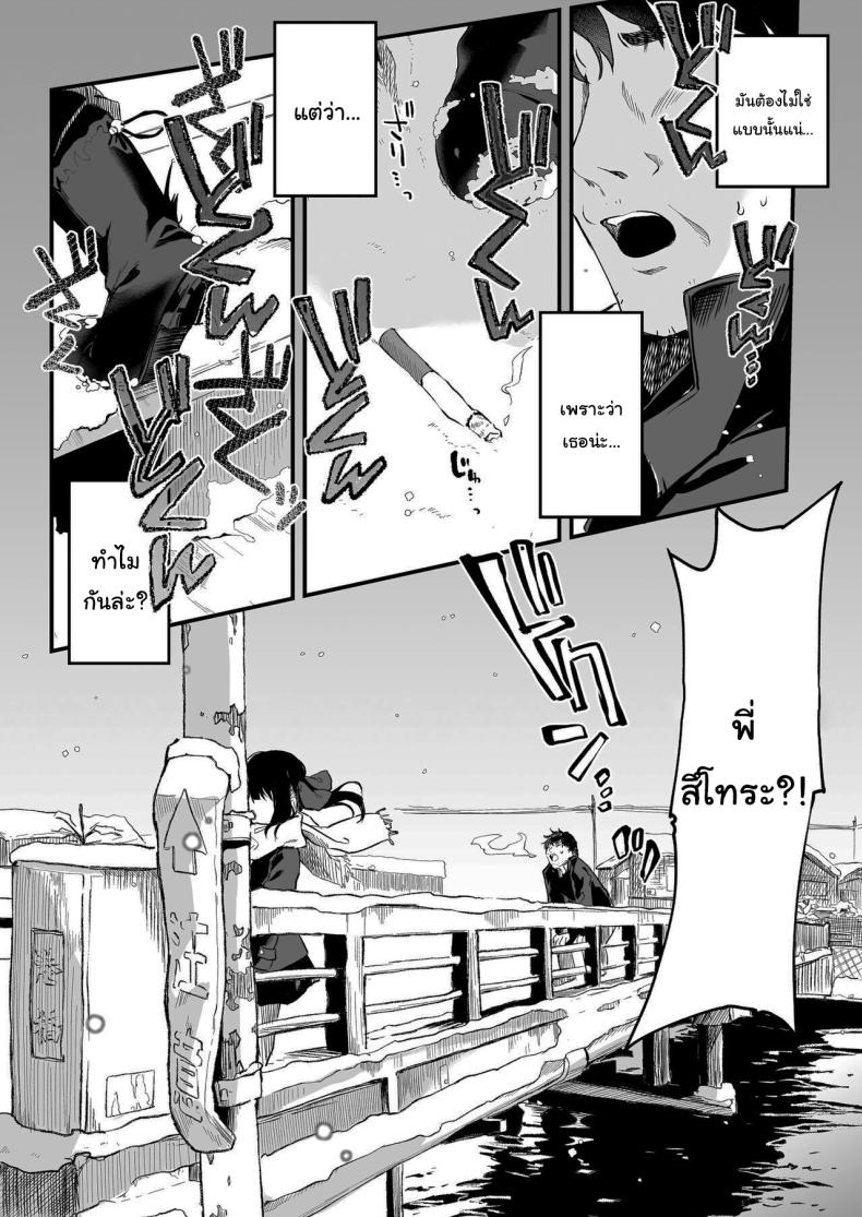 ทั้งหมดนี้มันเป็นความผิดของเธอ 3